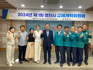 영천시， 규제개선 제안 수상작 선정
