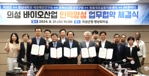 의성군, AI 접목 바이오세포산업 개발 '가속도'