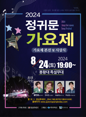 제3회 정귀문 가요제 화려한 막