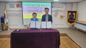 경북장애인자립생활센터, 일자리 창출 '한뜻'