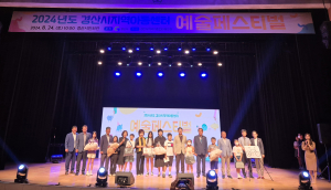경산시 '2024년 경산시 지역아동센터 예술페스티벌' 성료