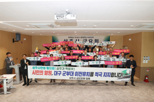 상주시금요회, 대구 군부대 이전 '한마음'
