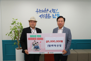 안동시 심재덕 대덕산업 대표, 저출생 극복에 힘 보태