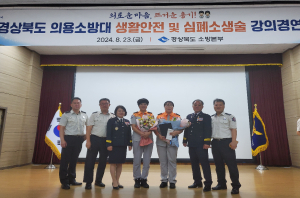 경주소방서, 경상북도 의용소방대 강의경연대회 '우수'… 김효경 대장·김채현 대원 탁월한 능력 빛나