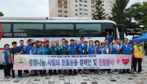바르게살기운동 예천군청년회, 새 생명 잇는 헌혈운동