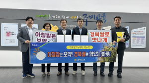 구미교육지원청·농협구미시지부, 쌀 소비 '힘써'