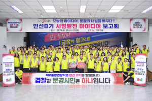 문경시, 민선8기 시정 발전 아이디어 보고회… 새로운 성장동력 확보
