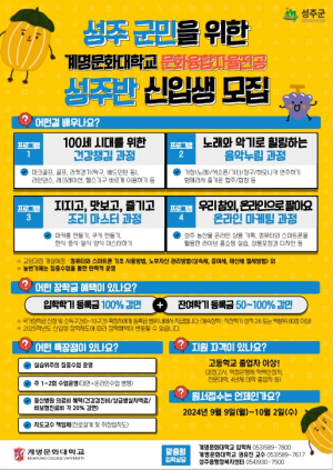 계명문화대학교, 성주군민 위한 고품격 교육 콘텐츠 '한가득'