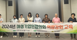 (사)경북도여성기업인협의회 의성지회, 역량 강화 교육