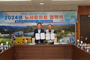 봉화군, 상호 존중·협력 기반 '노사관계 구축'