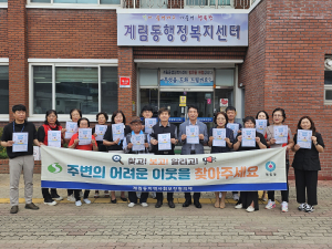 상주시 계림동 지역사회보장협의체, 이웃에게 따뜻한 희망을