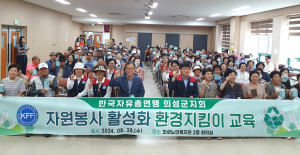 한국자유총연맹 의성군지회, 어르신 탄소중립 교육