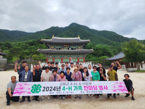 한국 4-H 경북 고령군연합회, 2024년 4-H 가족 한마당 행사