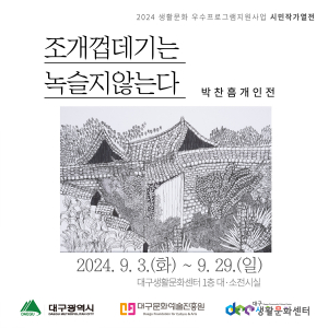 (재)대구문화예술진흥원, 세상을 두드리는 '20세 대구 청년작가'의 세계 속으로