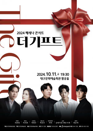 (재)대구문화예술진흥원, 문화예술 가치 꽃 피우는 메세나 콘서트 '더 기프트'