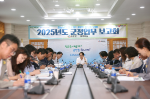 청도군, 내년도 부서 업무계획 재점검 '힘'