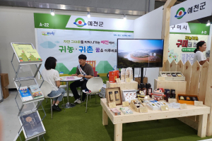 예천군, 도시민에 귀농·귀촌 알리기