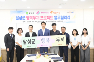 달성군-행복얼라이언스, 결식우려 아동 위한 '따뜻한 동행'