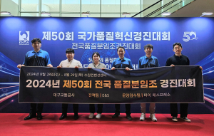 대구교통공사, 전국 품질분임조 경진 2개 팀 대통령상 '영예'