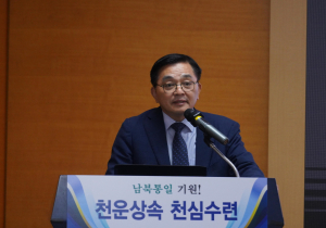 세계평화통일가정연합 수련회 '한반도 항구적 평화통일 기원'