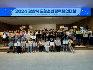 영양군청소년수련관 청소년참여위, 2024 경북도 청소년 정책 제안대회 '장려상'