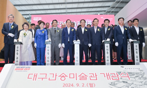 문화관광 선도할 '대구간송미술관' 문 활짝