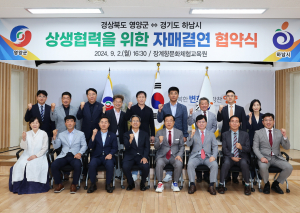 영양군, 하남시와 문화·관광·경제 분야 '맞손'