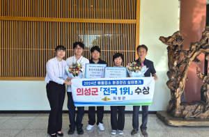의성군, 배출업소 환경관리 평가 '1위' 달성