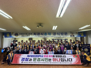 문경시 점촌이화라이온스클럽·점촌라이온스클럽·점촌중앙라이온스클럽 
