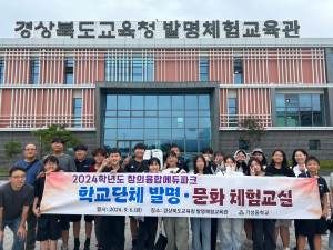 울진군 기성중학교, 발명문화체험교실 '호응'