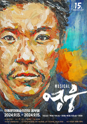 올 추석에 만나는 '대한제국의 독립운동가'…안동문화예술의전당, 기획공연 뮤지컬 '영웅'