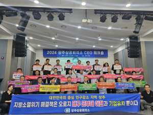 상주상공회의소, 기업 하기 좋은 도시 건설 '힘'