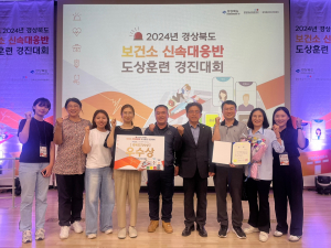 봉화보건소, 2024년 경북도 보건소 신속대응반 도상훈련 경진대회 '우수상'