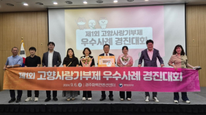 의성군, 고향사랑기부제 우수사례 경진대회 '장려상'