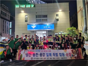경주경찰서, 평온·안전한 추석맞이 특별 합동순찰 나서