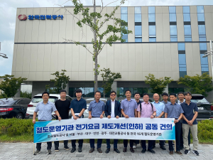 대구교통공사, 전국 철도기관과 합심 