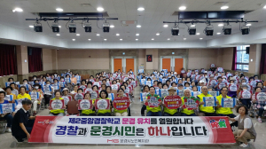 문경시노인복지관, 제2중앙경찰학교 유치 '합심'
