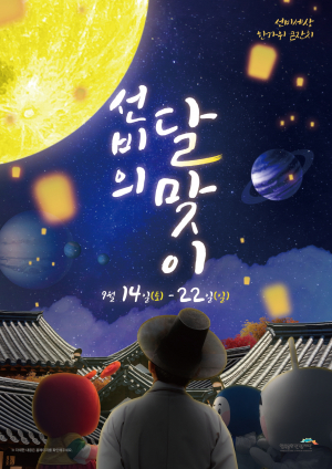 영주시 선비세상 