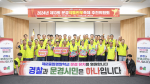 문경시, '문경약돌한우축제' 성공 개최 위해 분주