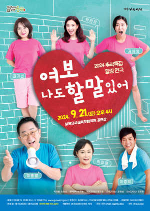 중장년 맘 위로하는 '추석특집 힐링극' 여보 나도 할 말 있어