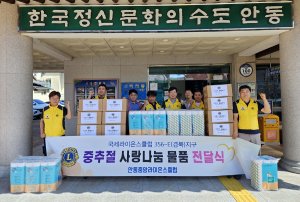 안동중앙라이온스클럽, 이웃에 생필품 선물