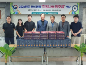 법무부 청소년 범죄예방위원 경주협의회, 소외된 지역 청소년에 희망 전달