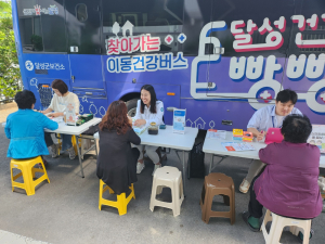 달성군 '달성건강빵빵이' 군민 건강지킴이로