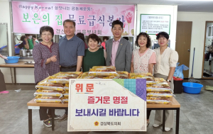 차주식 경상북도의회 의원, 온정 넘치는 사회 만든다