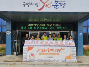 (사)한국제이티에스, 문경시 가은읍에 '사랑의 위문품'