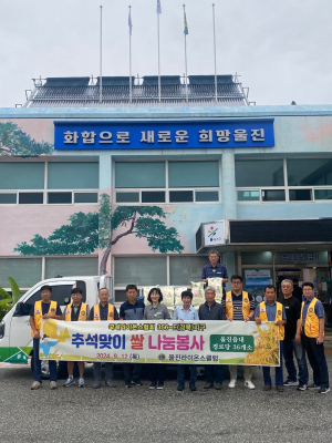 울진라이온스, 햅쌀 나눔·어르신 안부 묻기