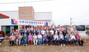 성주군 벽진면, 징계 마을회관 준공식