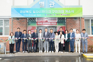 구미시, 일·돌봄 양립 '일자리편의점 구미 1호점' 오픈