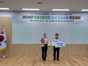 경주소방서, 특별사법경찰 수사 우수 사례 발표대회 '도내 1위'