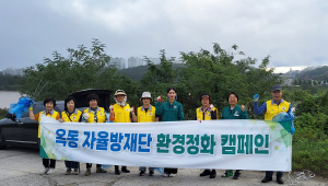 안동시 옥동지역자율방재단, 환경정화 봉사 '훈훈'